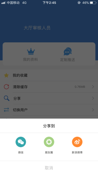 分享此APP