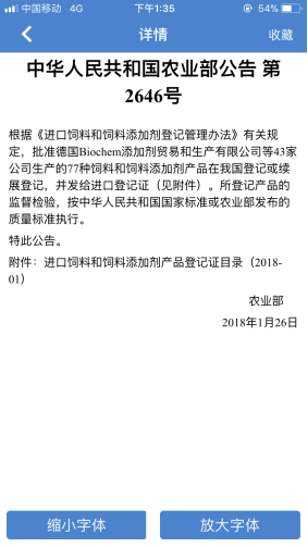 点击列表展示公告详情内容