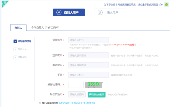 进入用户注册界面