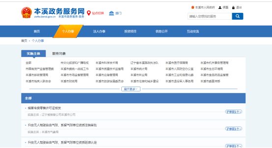题分类或者事项名称进行筛选