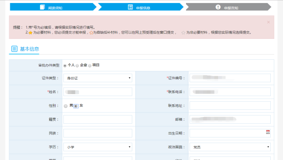 申报信息
