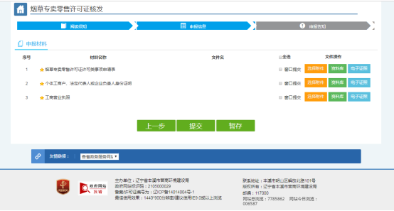 申报材料上传