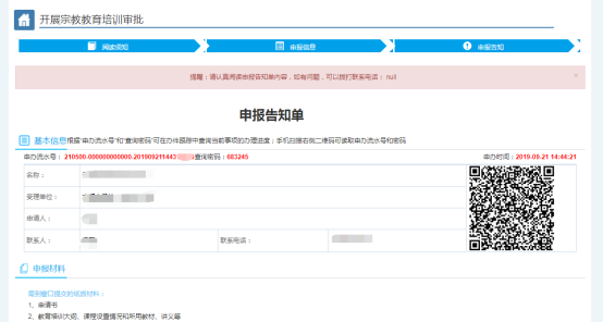 生成统一申报编码和查询密码