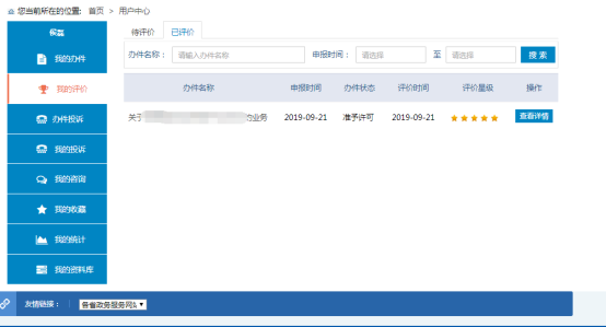 查看评价详情