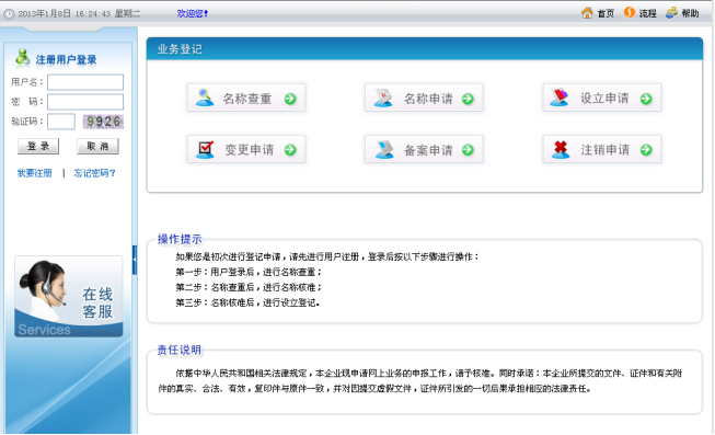 呼和浩特工商局网上登记系统名称预先核准操作流程说明