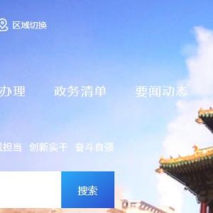朝阳市政务服务网用户注册与申报操作流程说明