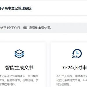 东莞市全程电子商事登记管理系统​名称注销业务操作说明