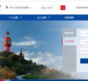 中国海事局海事一网通办平台用户注册及登录操作说明