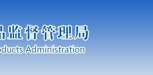 福建省药品监督管理局各处室政务服务咨询电话