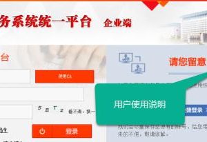 商务部业务系统统一平台用户注册登录及各功能模块操作说明