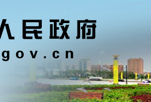 抚顺市政府各部门和处局单位政府信息公开工作机构及联系方式