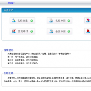 呼和浩特工商局网上登记系统名称预先核准操作流程说明