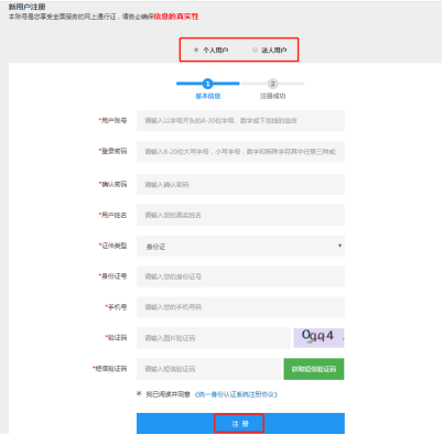 选择注册在页面内填写相关信息