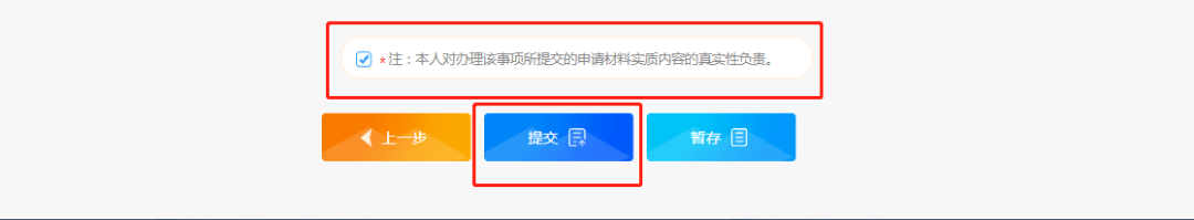 上传办理材料
