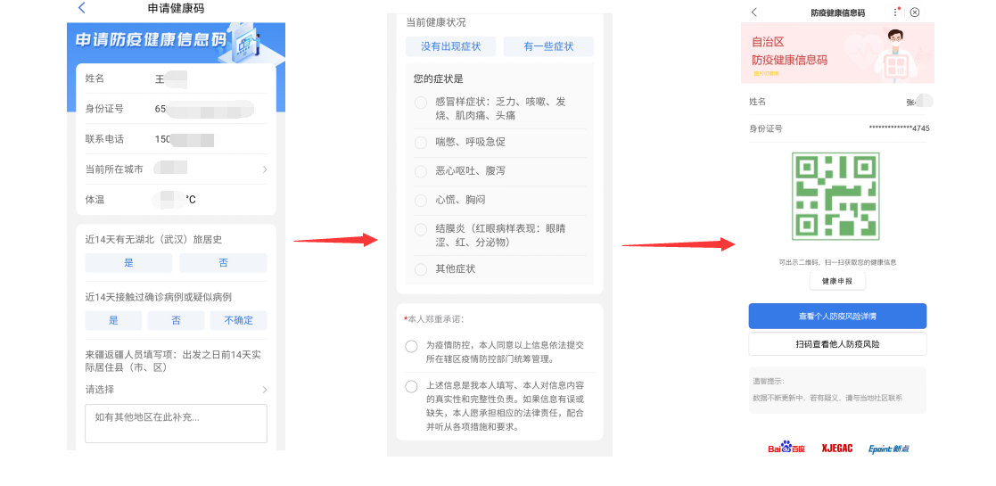 如实填写信息和当日体温