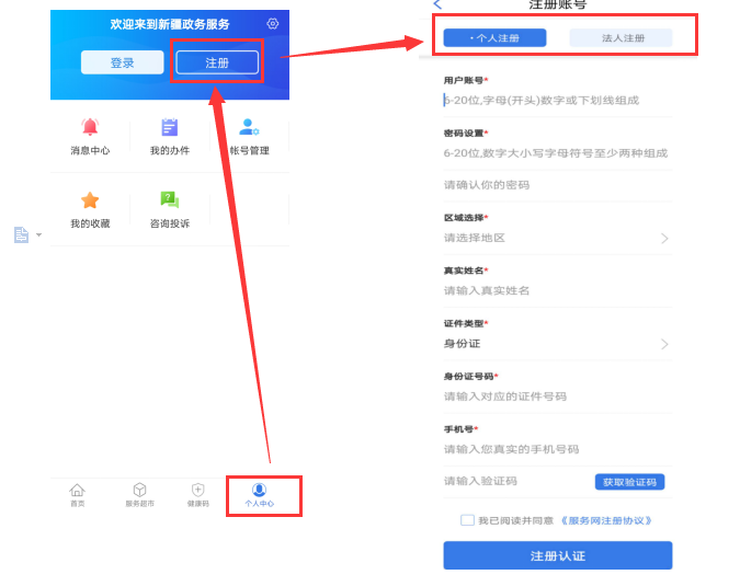 实名注册登录