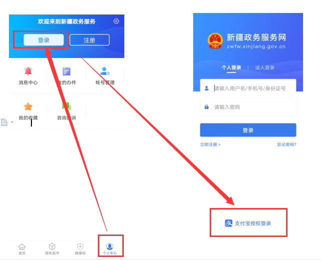 支付宝快捷登录