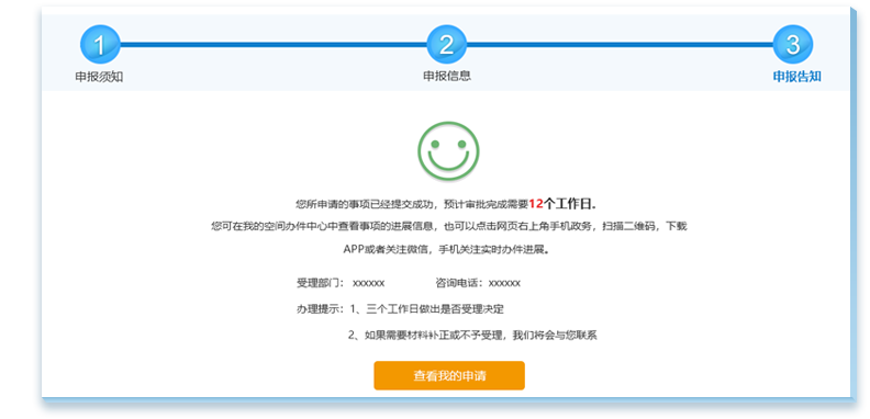 该事项支持网上申报