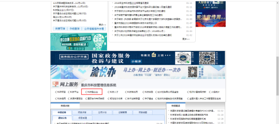 进入重庆市科学技术局官网