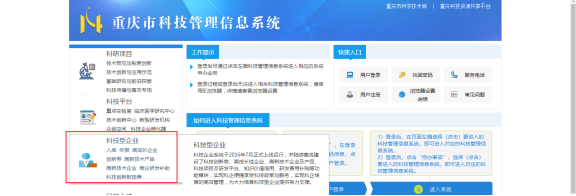 进入重庆科技资源共享平台