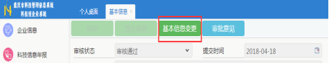 基本信息变更