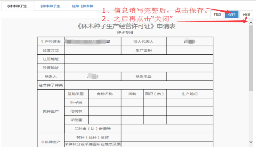 在线填写业务表单