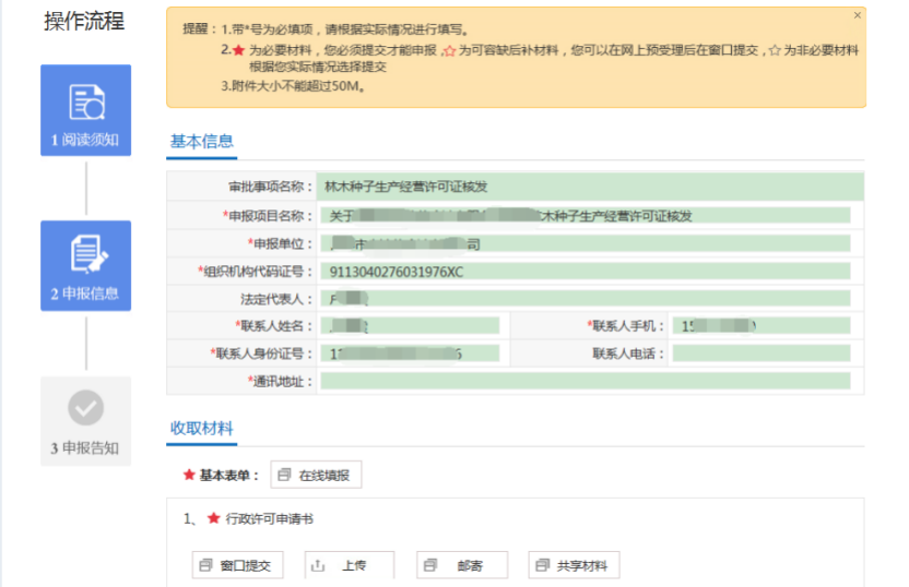 确认完善基本信息