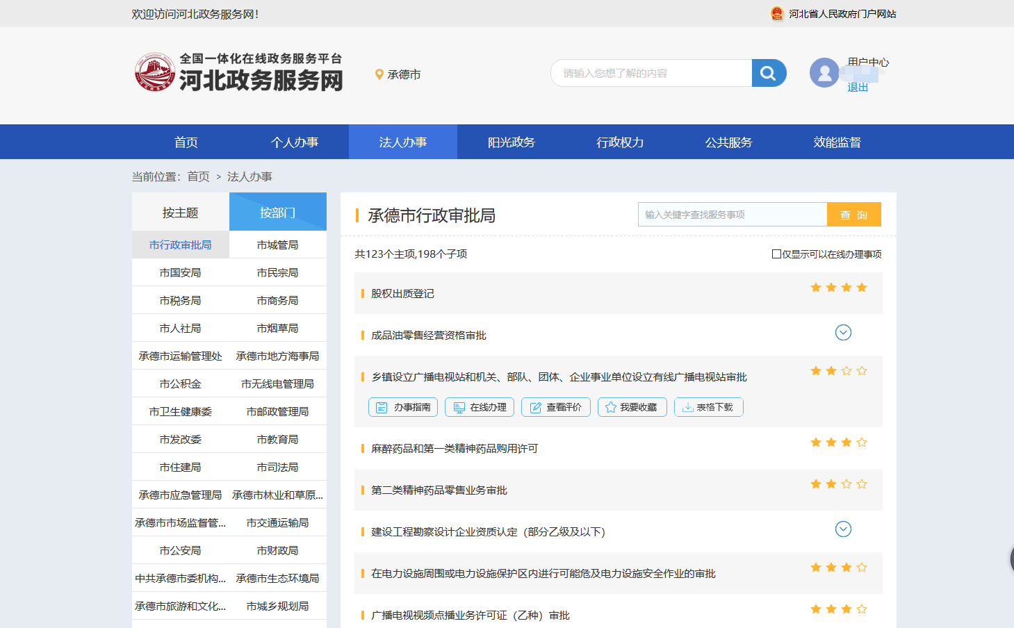 河北政务服务网承德子站点