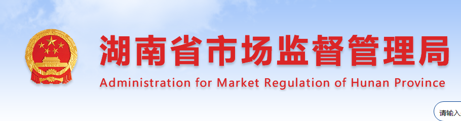 湖南省市场监督管理局2019年企业年报公示时间报送方式及申报流程说明