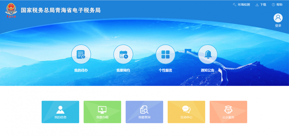 青海省电子税务局税务注销即时办理操作流程说明