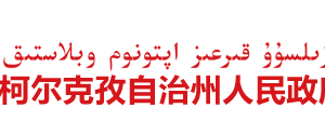 克孜勒苏柯尔克孜自治州公安局各部门负责人及联系电话