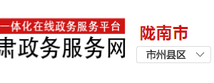 陇南市办理乡村建设规划许可证核发流程时间及咨询电话