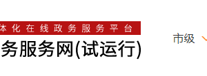 庆阳市公共场所卫生许可证办理流程受理条件办理地址及咨询电话
