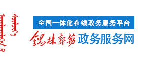 锡林郭勒盟申请广告发布登记流程所需材料办理地址及咨询电话