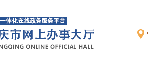 重庆市中小微企业、个体工商户续贷续保申报流程条件及咨询电话