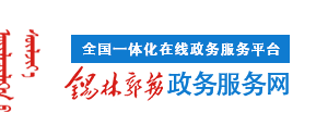 锡林郭勒开日用百货批发商店流程所需资质办理地址及咨询电话