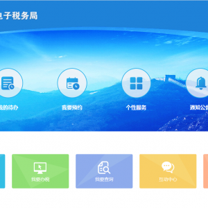 青海省电子税务局入口及增值税预缴申报流程说明