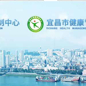 宜昌市城区预防接种门诊服务地址办公时间及联系电话