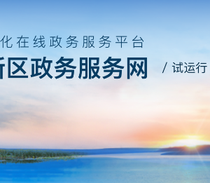 雄安新区医师执业证书注册流程时间办理地址及咨询电话