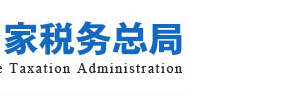 国家税务总局关于支持新型冠状病毒感染的肺炎疫情防控有关税收征收管理事项的公告