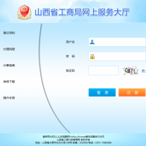 山西工商局网上服务大厅入口及企业设立登记操作流程说明