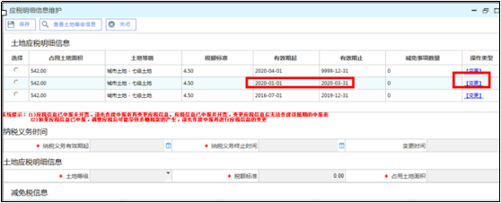 变更后的税源信息