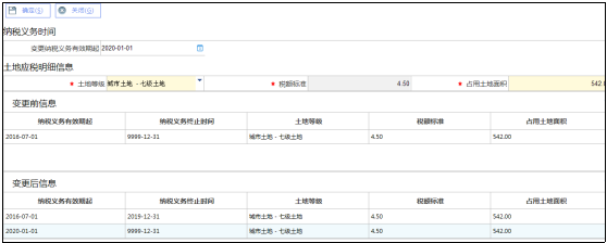 变更纳税义务有效期起