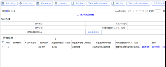房产税税源明细