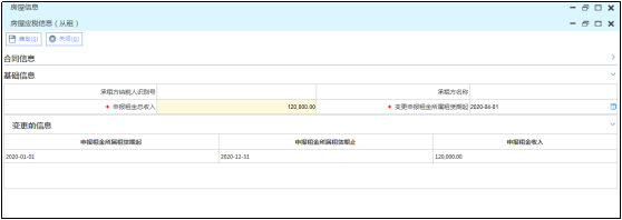 变更申报租金所属租赁起