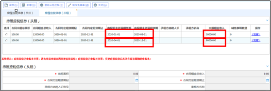 变更后的税源信息