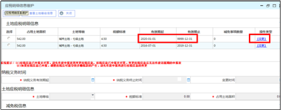 变更后的税源信息