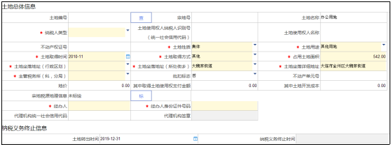 土地转出时间