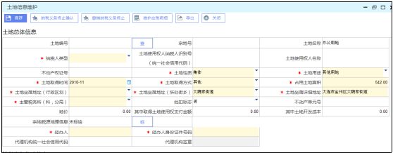 纳税义务终止确认