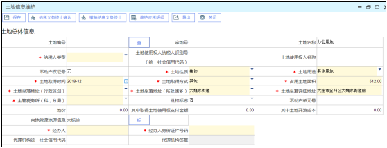 重新录入一条完全相同的税源信息